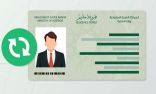 الجوازات السعودية 500 ريال رسوم إصدار «بدل فاقد» للإقامة بدل قاقد