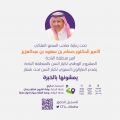بمشاركة عدد من الجهات الحكومية .. انطلاق مشروع “يمشونها بالخبرة ” للمشي لكبار السن بالباحة غدًا الجمعة