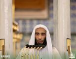 إمام وخطيب المسجد النبوي فضيلة الشيخ أحمد بن طالب في خطبة الجمعة : كان النبي ﷺ أحسن الناس خَلقاً وخُلُقا، ولم يُر قبله ولا بعده أحسن منه
