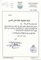 الفنانة التشكلية  عائشة دحمان تتلقي خطاب شكر من رئيس مركز قنا