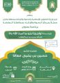 اسلامية جازان تقيم درساً علمياً بدعوة العارضة