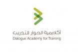 24 متدرباً على تنمية مهارات الاتصال والحوار مع الآخرين