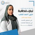 مدارس رؤية المستقبل بالهفوف تحصد المركز الاول في التفاعلات الكيميائية