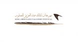 بجوائز تبلغ نحو 1,8 مليون ريال للمرة الأولى .. مهرجان الملك عبدالعزيز للصقور يستحدث شوطين لـ«سيف الملك»