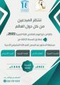 إنطلاق النسخة الثالثة من مسابقة الدكتور عبدالرحمن العبدالله المشيقح الأدبية