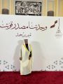 مشاركة الدكتور عبد الله بن احمد المغلوث عضو مجلس الاعمال السعودي القطري في حفل سفارة دولة قطر لدى المملكة بمناسبة ذكرى اليوم الوطني لبلادها