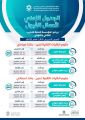 تقني تبوك يعلن مواعيد القبول والتسجيل لبرامج الدبلوم والبكالوريوس للفصل التدريبي الثالث للعام الجاري