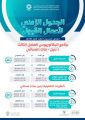 بدء القبول لبرامج البكالوريوس للفصل التدريبي الثالث بتقني تبوك غداً