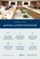 ورشة عمل: إدراج الشركات الزراعية في سوق الأسهم يرفع كفاءتها المالية ويسهم في تحقيق مستهدفات الأمن الغذائي