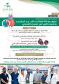 مركز القلب ينهي معاناة طفلة من ثقب بين البطينين وتشوه خلقي في الصمام الأورطي بجازان
