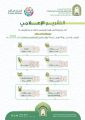 الشؤون الإسلامية في جازان تختتم برنامجها انتماء المصاحب لشتاء جازان