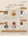 مركز الملك عبد العزيز للحوار الوطني يقيم ملتقى يضم جلسة حوارية وأمسية شعرية
