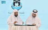 ” الزمازمة ” توقع مذكرة تفاهم لتوفير مياه زمزم في مخيمات حجاج الداخل