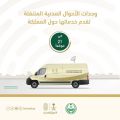 وحدات الأحوال المدنية المتنقلة تقدم خدماتها في (21) موقعاً حول المملكة