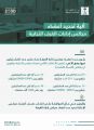 التجارة: أول انتخابات تقام وفق النظام الجديد  الأحد المقبل في غرفة حائل