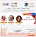 فنون أبها تنظم أمسية عن تجارب الدراما والمسرح