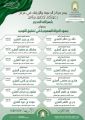 الشؤون الإسلامية بالحدود الشمالية تنفذ برنامج جهود الدولة السعودية في تحقيق التوحيد بـ14 كلمة دعوية