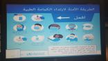 برنامج تدريبي تنفذه إدارة الشؤون الصحية المدرسية بتعليم مكة