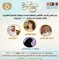 “أدبي الباحة ” يجمع الشعراء في أمسية شعرية