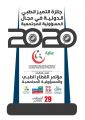 جمعية عناية تحصل على جائزة التميز الطبي الدولية في مجال المسؤولية المجتمعية لعام 2020م بمملكة البحرين