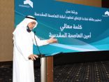 أمانة العاصمة المقدسة تُنظم ورشة عمل لكفائه الانفاق