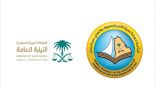 مدير عام فرع الرئاسة العامة لهيئة الأمر بمنطقة نجران يلتقي برئيس فرع النيابة العامة