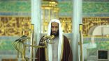 خطيب المسجد النبوي: من شرح الله صدره لزم منهاج ذوي الألباب برعاية حدود الله