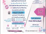 وحدة ارتقاء بتعليم مكة تعقد جلسات التوعية الأسرية والتدريب المنتظم