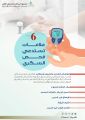 التجمع الأول يشارك في تفعيل أنشطة الأسبوع الخليجي للسكري