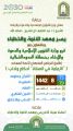 فرع وزارة الشؤون الإسلامية بالحدود الشمالية بالتعاون مع معهد الأئمة والخطباء ينفذ برنامج الإمامة في الصلاة أحكام وآداب