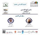 نادي ابها الادبي ينظم لقاءبعنوان(ولو في الصين)