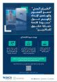 هيئة الطيران المدني تدعو العموم والمهتمين لإبداء آرائهم حول “مسودة لائحة حماية حقوق المسافرين”