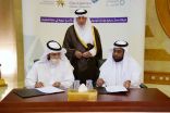 أمير منطقة مكة المكرمة يشهد توقيع عدد من الاتفاقيات التعاونية