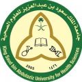 جامعة الملك سعود للعلوم الصحية، تعلن عن توفر وظائف شاغرة لحملة الدبلوم فما فوق