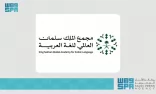 مجمع الملك سلمان العالمي للغة العربية يُنظم مؤتمرًا دوليًا في كوريا الجنوبية حول “تحديات وآفاق تعليم اللغة العربية وآدابها”