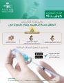 ” صحة جازان” تُعلن انطلاق حملة التطعيم بلقاح كورونا في ثلاث مراكز بالمنطقة.