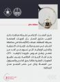 ‏شرطة منطقة حائل: ضبط (60) شخصًا في تجمع مخالف للإجراءات الاحترازية والتدابير الوقائية