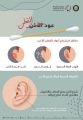 مجلس الصحة الخليجي يصحح اسم و استخدامات اعواد القطن