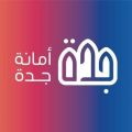 أمانة جدة تنفذ 513 جولة رقابية على الواجهات البحرية
