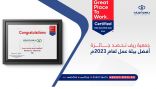 جمعية ريف تحصد شهادة أفضل بيئة عمل لعام 2023