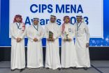 هيئة كفاءة الإنفاق والمشروعات الحكومية تفوز بجائزتين من منظمة “CIPS” للمشتريات لعام 2023م في نسخة الشرق الأوسط