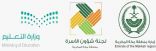 تعليم الطائف : المرأة دعامة من دعائم المجتمع، وركيزة أساسية في الحياة