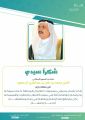 أمير جازان يشيد بجهود وزارة التعليم ودعمها للتعليم عن بعد ، ويثمن جهود تعليم جازان وصبيا في خدمة طلاب وطالبات المنطقة .