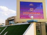 هيئة الأمر بالمعروف والنهي عن المنكر بمحافظة خميس مشيط تفعل حملة «خذوا حذركم»