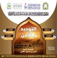 الشؤون الإسلامية بالشرقية تنظم محاضرتين دعويتين بالظهران