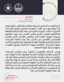 شرطة حائل تضبط 20 شخصًا خالفوا تعليمات العزل والحجر الصحي