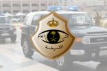 الرياض.. القبض على 4 مقيمين يروّجون لمنح قروض تمويلية للمتعثرين وتحديث الحالة الصحية.