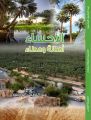 الأمير تركي الفيصل يتسلَّم كتاب الأحساء …