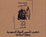 يوم التأسيس/ “ماراثون المشي” برنامج بمناسبة يوم التأسيس بجازان