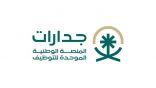 “جدارات”: لا حسابات رسمية لنا على وسائل التواصل الاجتماعي